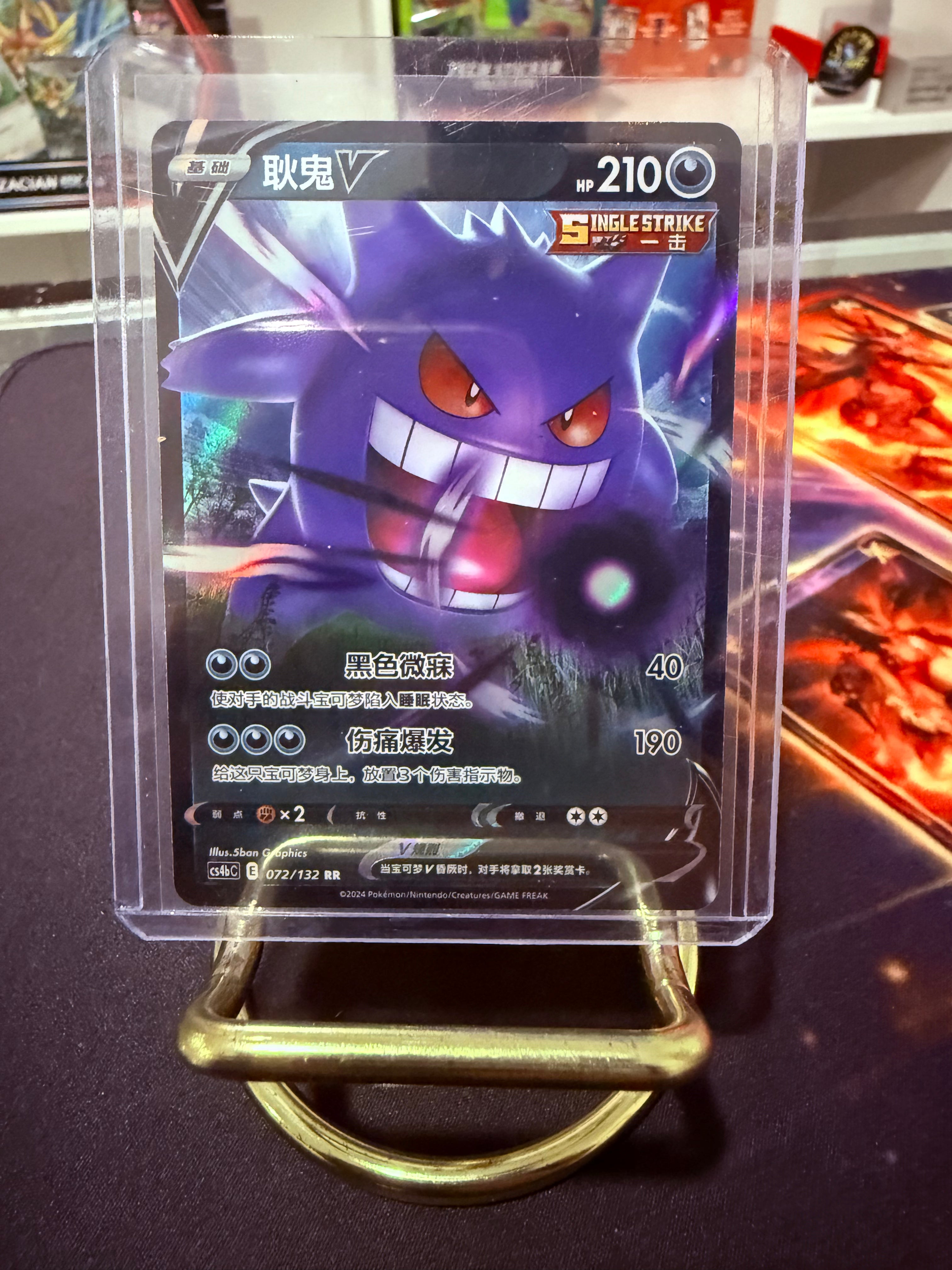 Gengar V CH RR