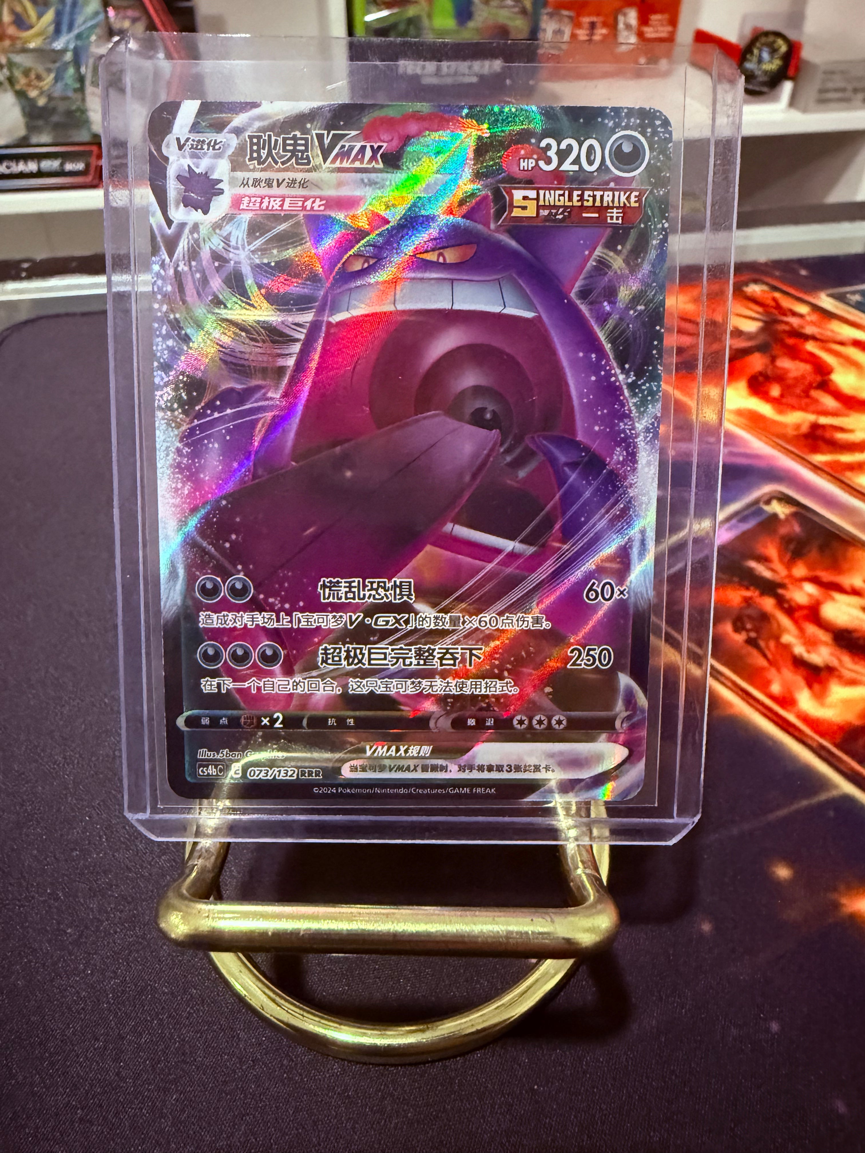 Gengar Vmax CN RRR