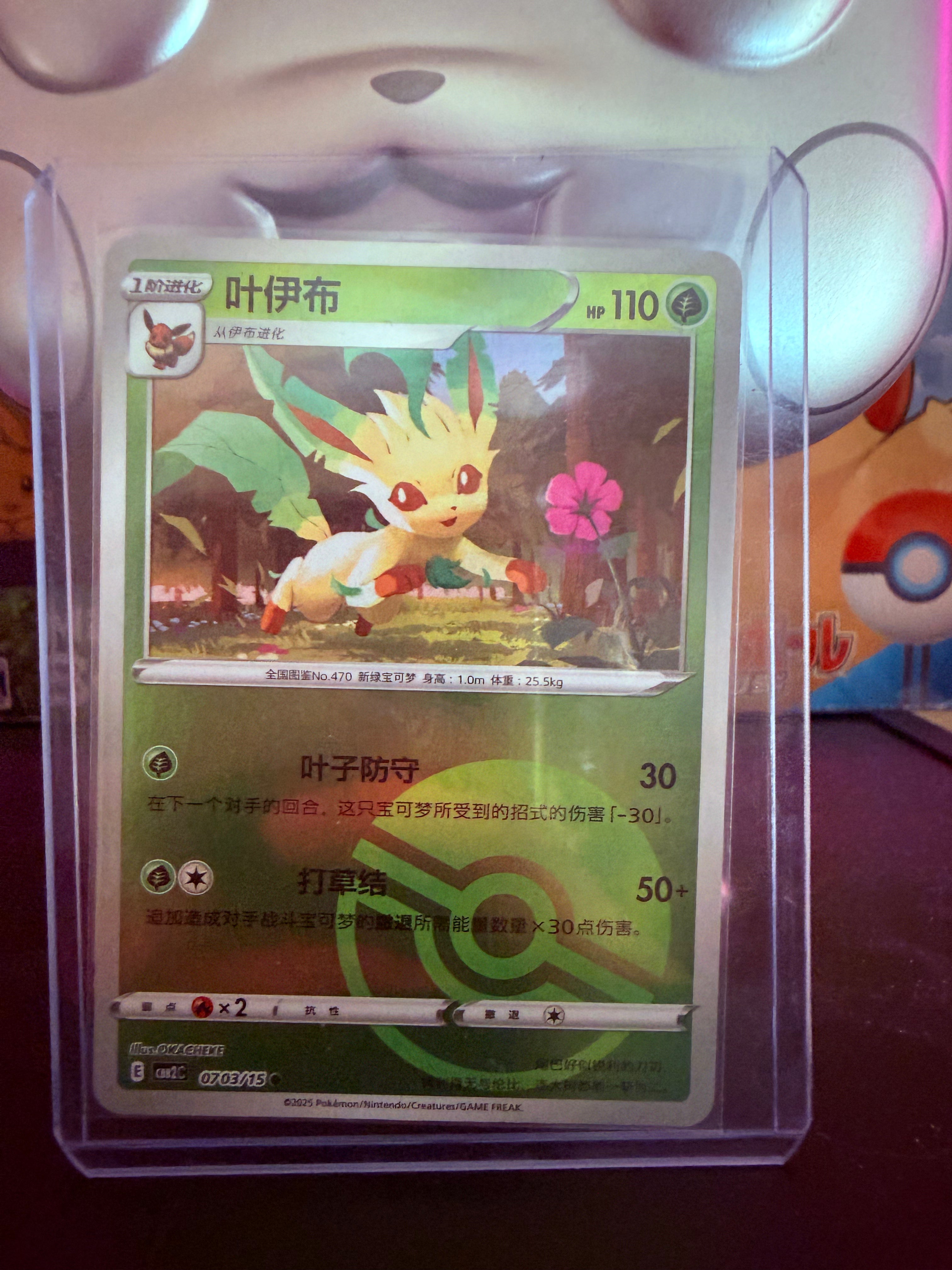 Leafeon Poke Ball Pattern Rare CN