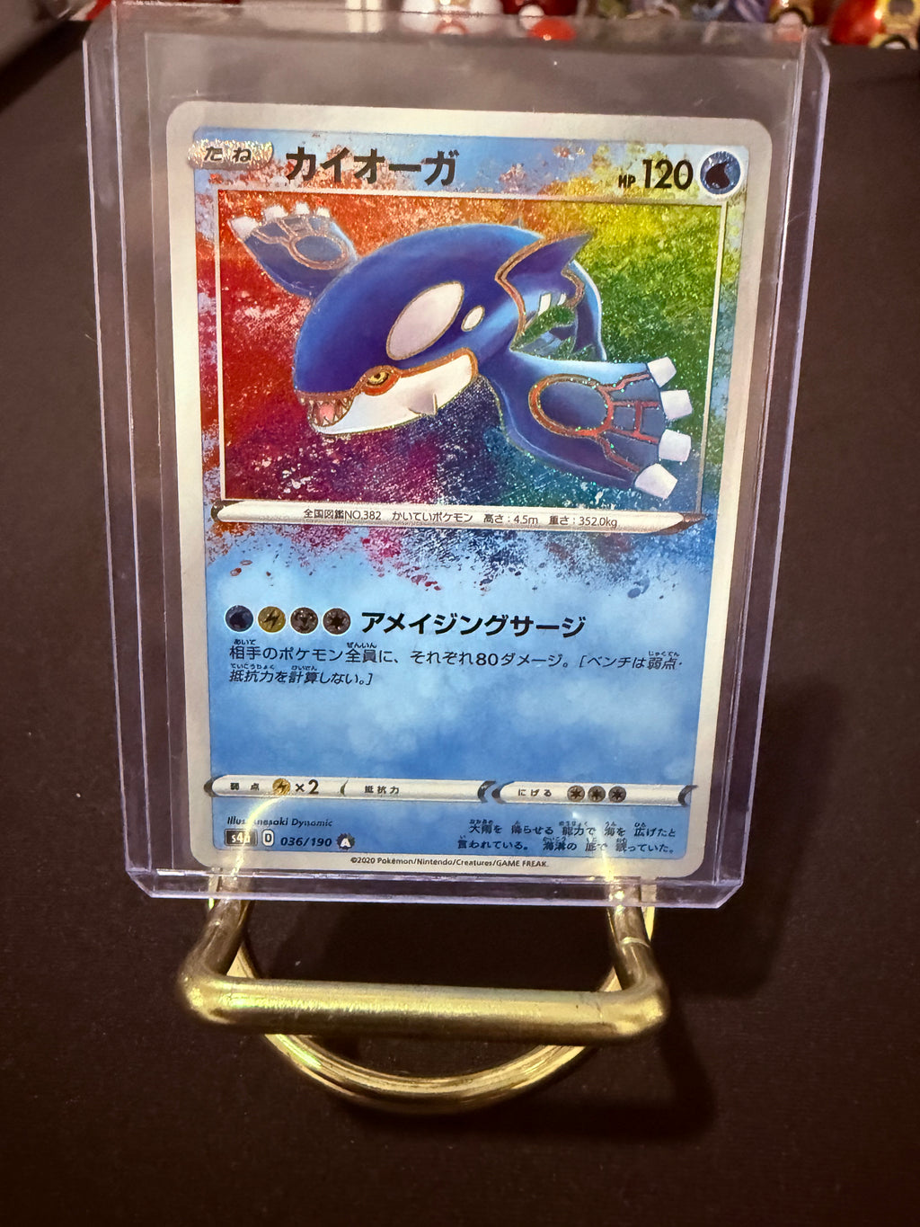 Kyogre Amazing Rare JP