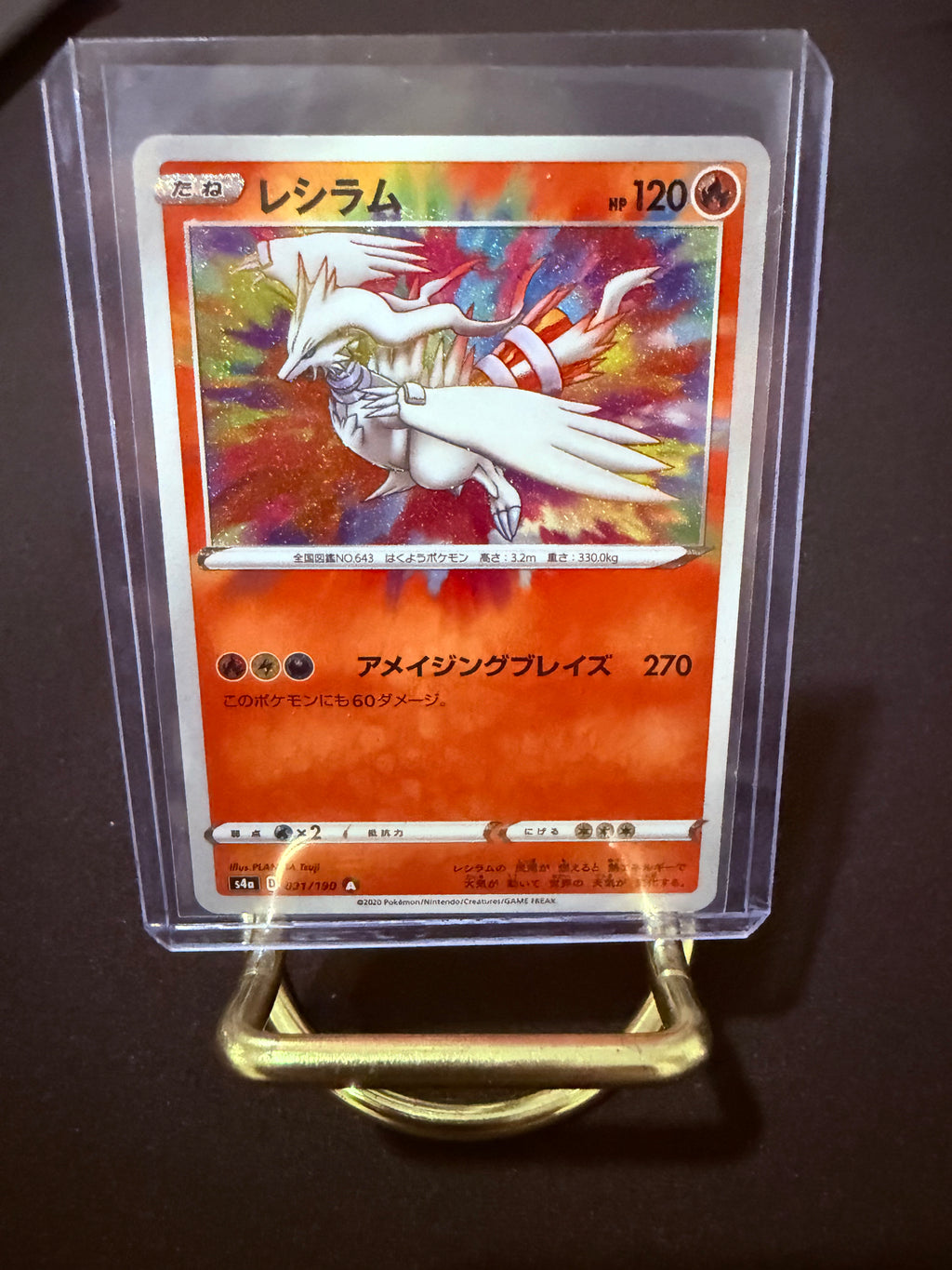 Reshiram Amazing Rare JP