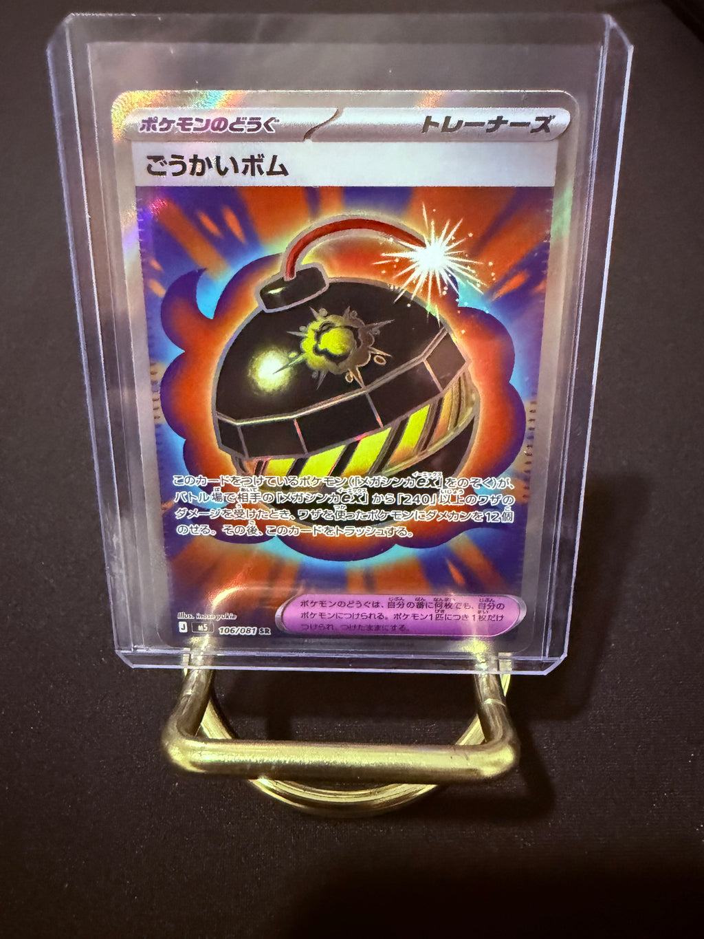 Terrific Bomb Super Rare JP