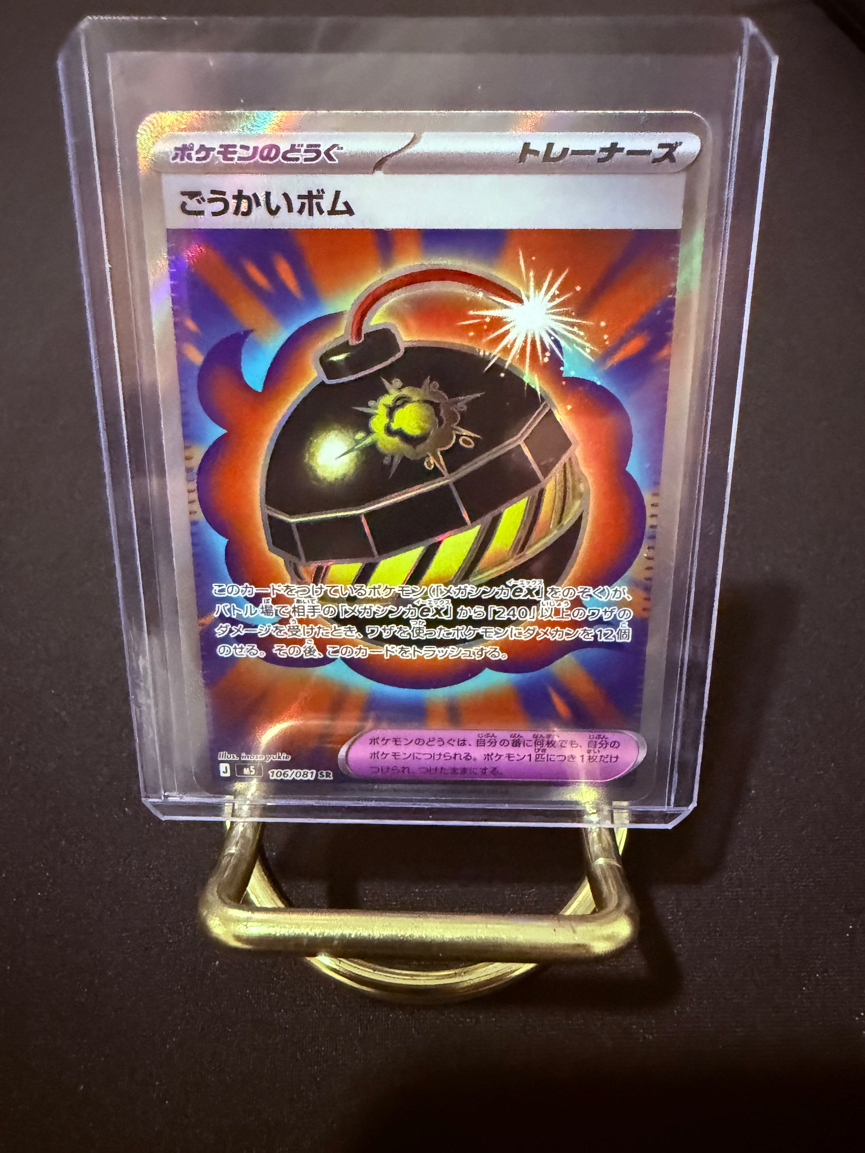 Terrific Bomb Super Rare JP