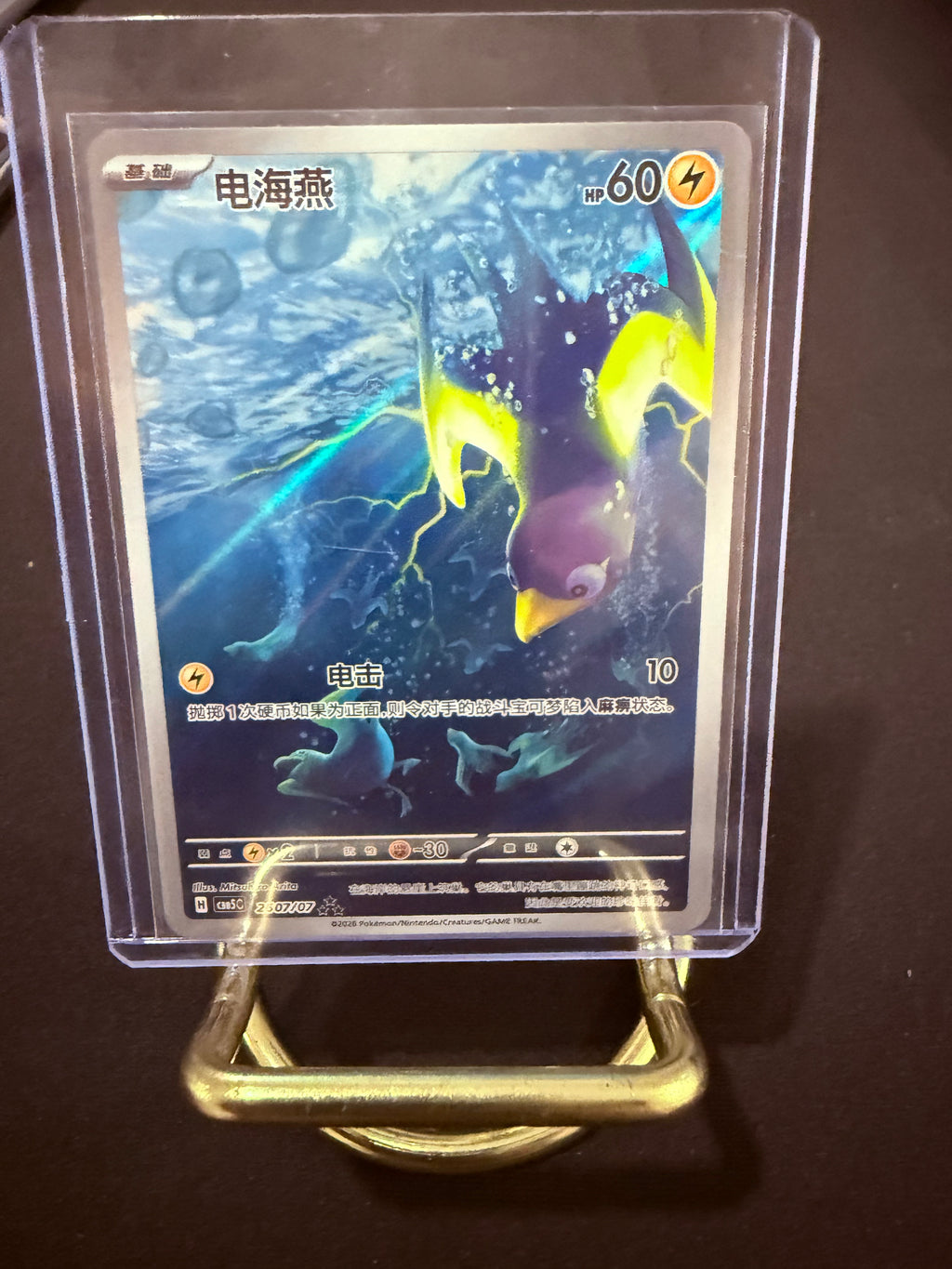 Wattrel Art Rare Full Art CN