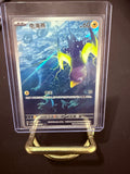 Wattrel Art Rare Full Art CN