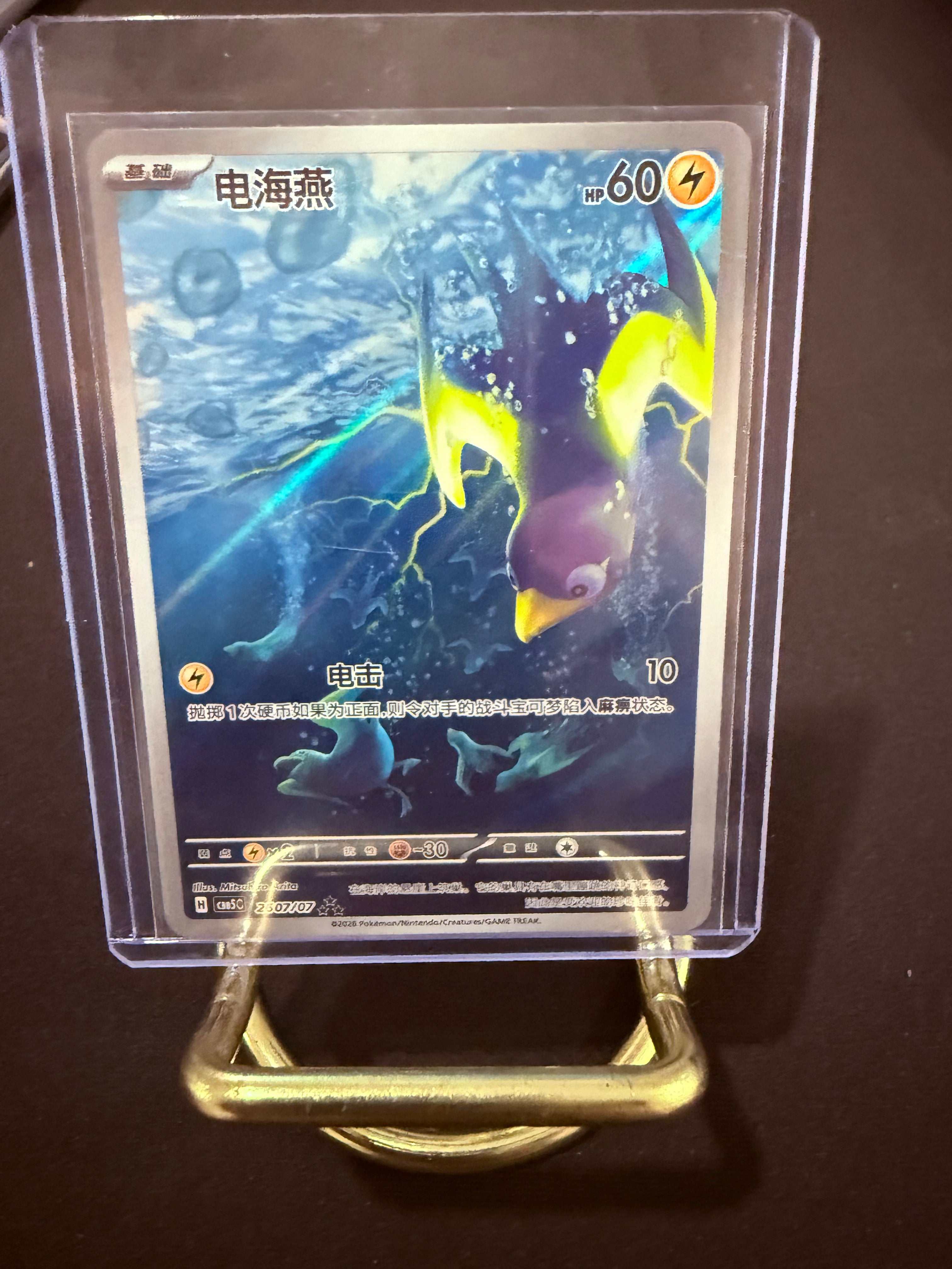 Wattrel Art Rare Full Art CN