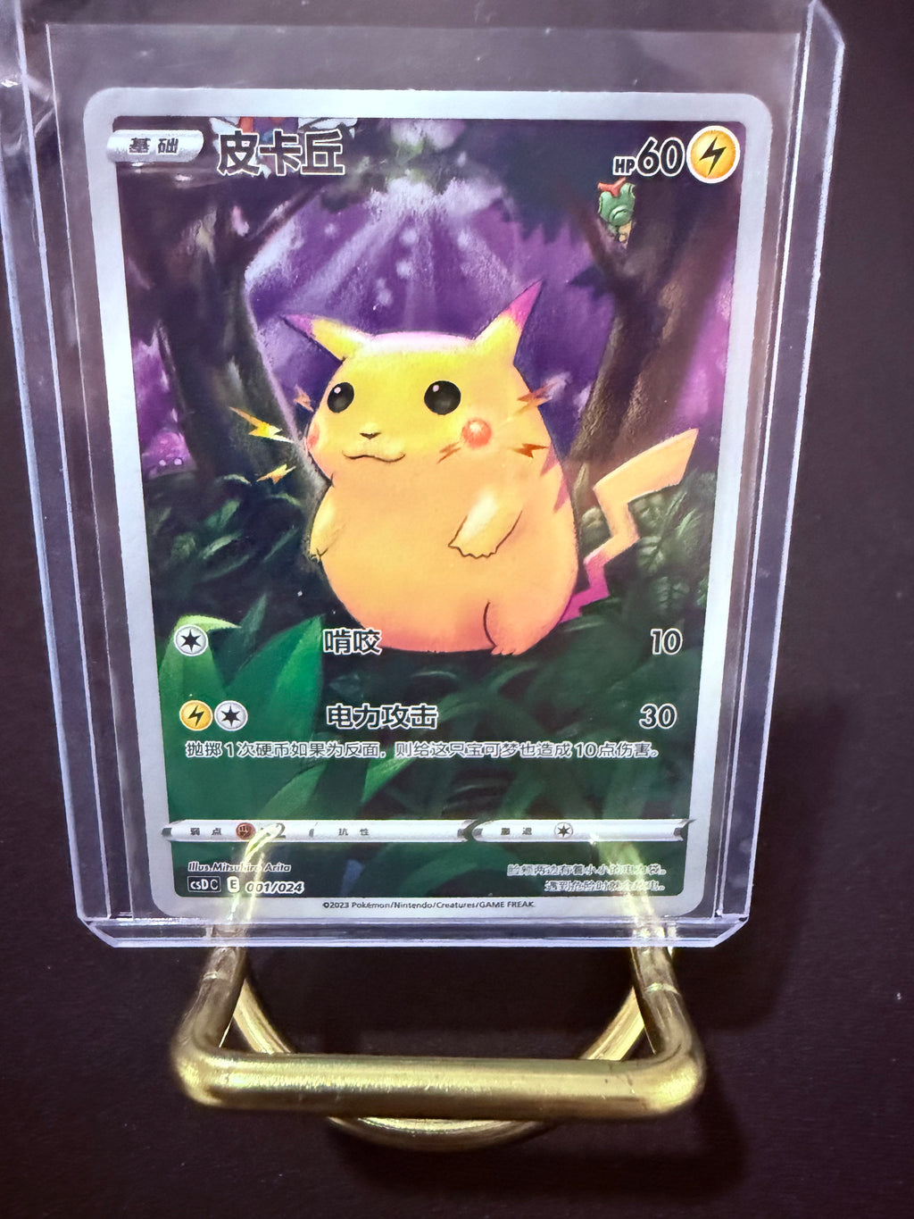 Pikachu Rare CN