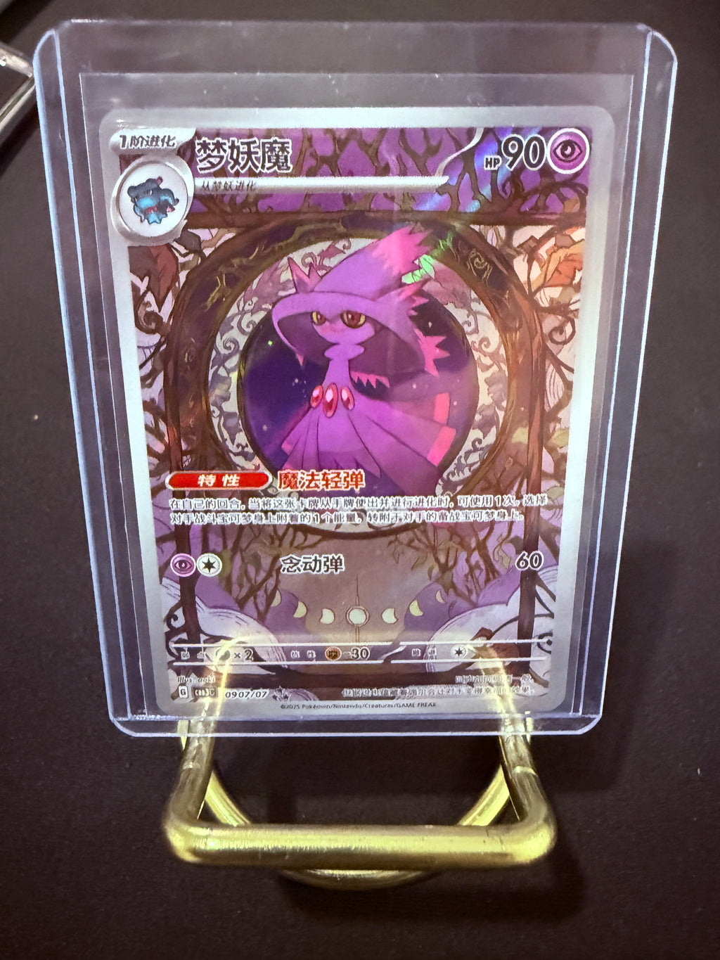 Mismagius Art Rare Full Art CN