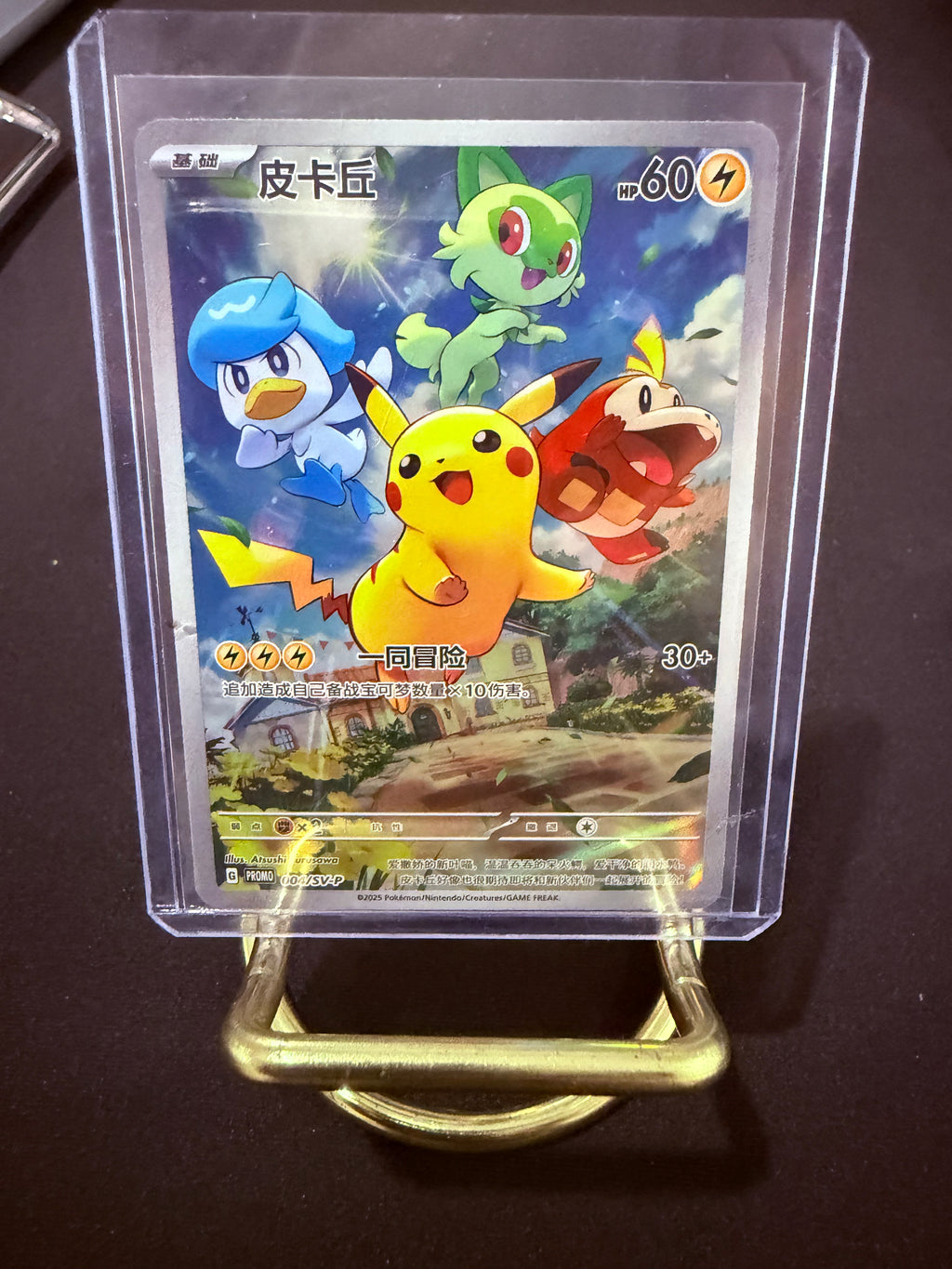 Pikachu Promo CN