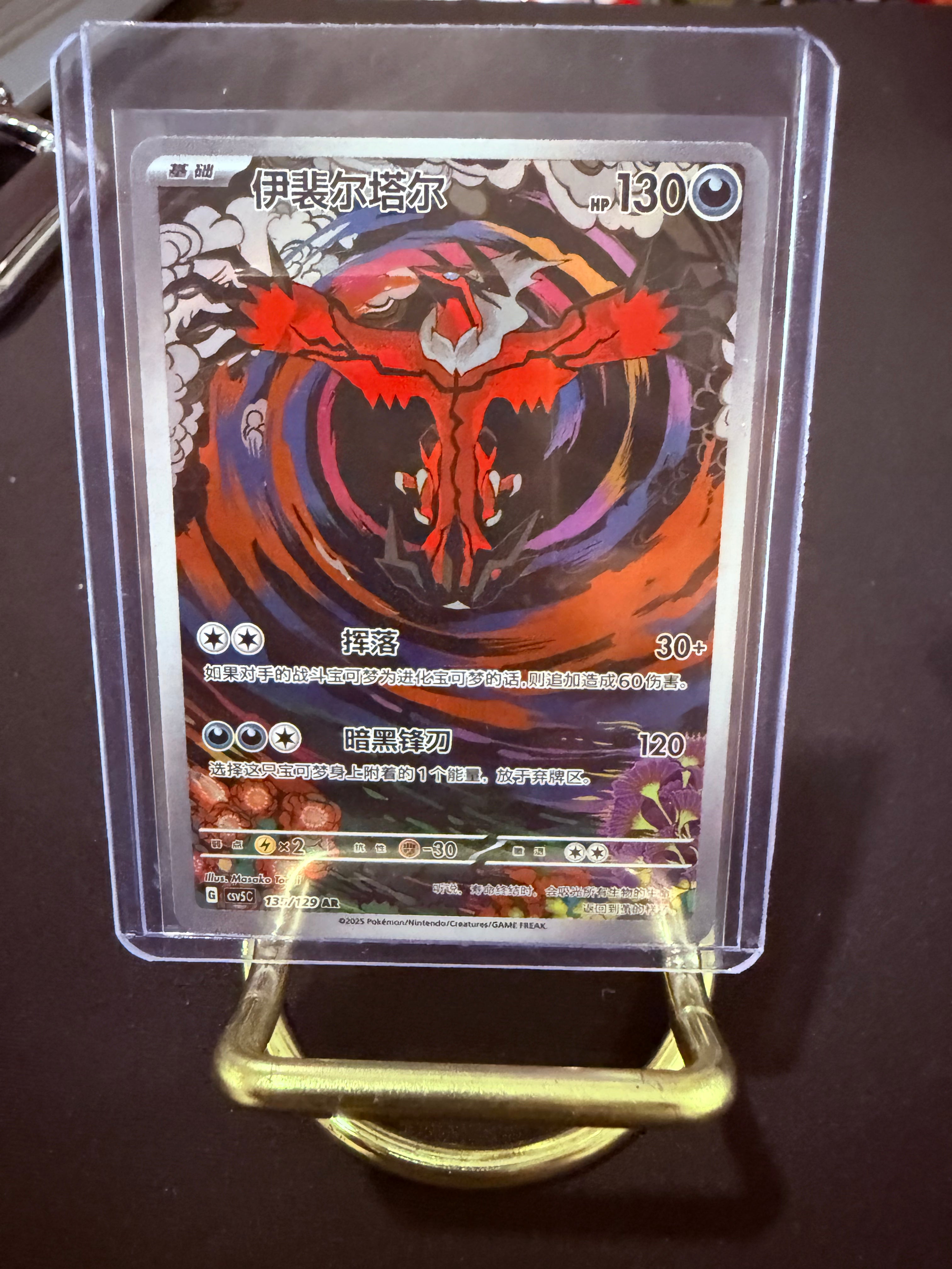 Yveltal Art Rare CN