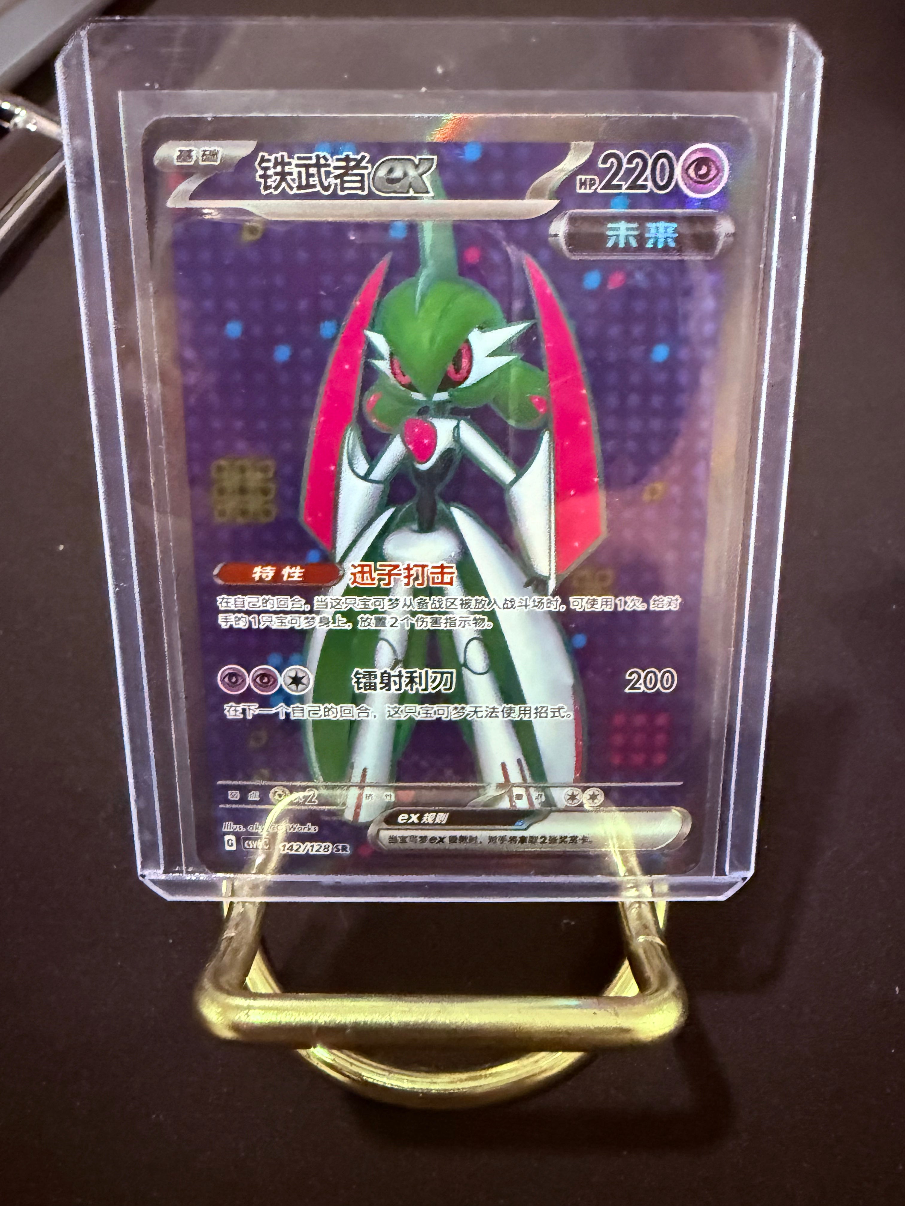 Iron Valiant Ex Super Rare CN