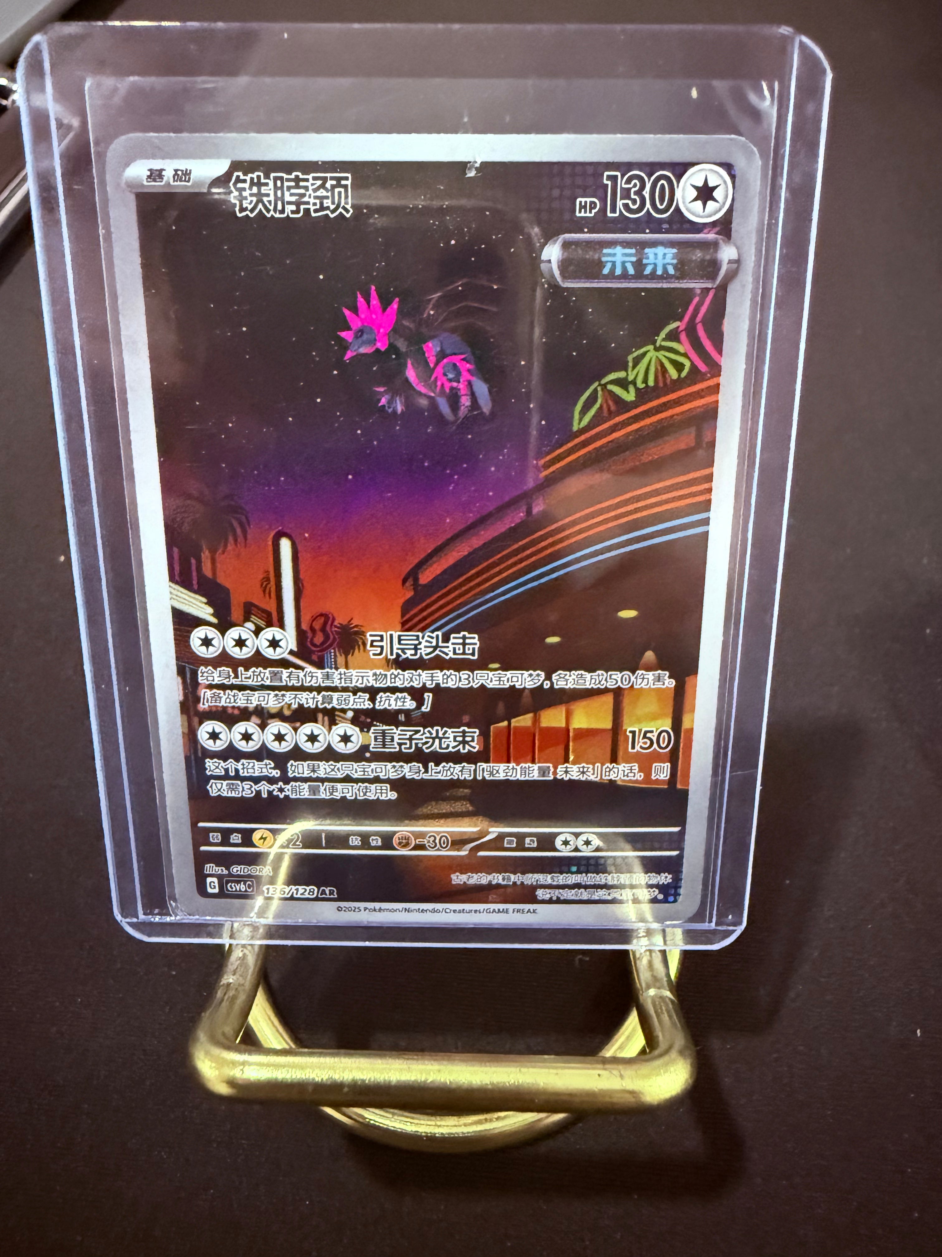 Iron Jugulis Art Rare CN
