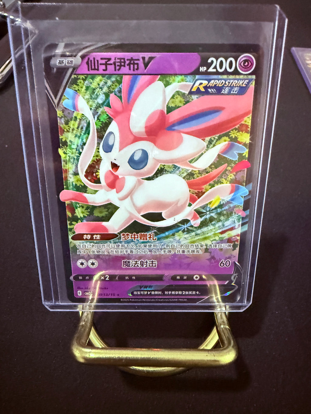 Sylveon V Rare CN
