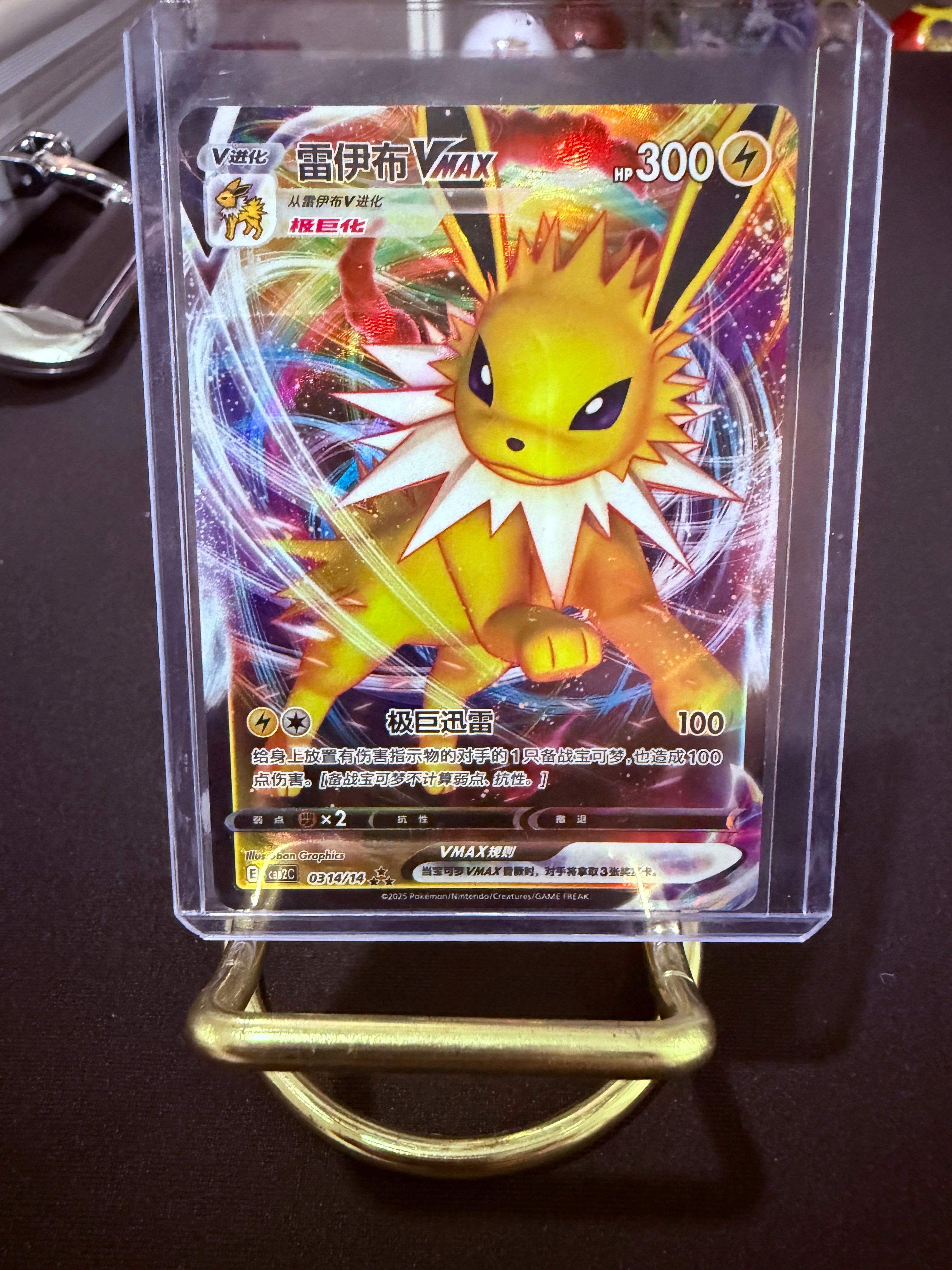 Jolteon Vmax Double Rare CN
