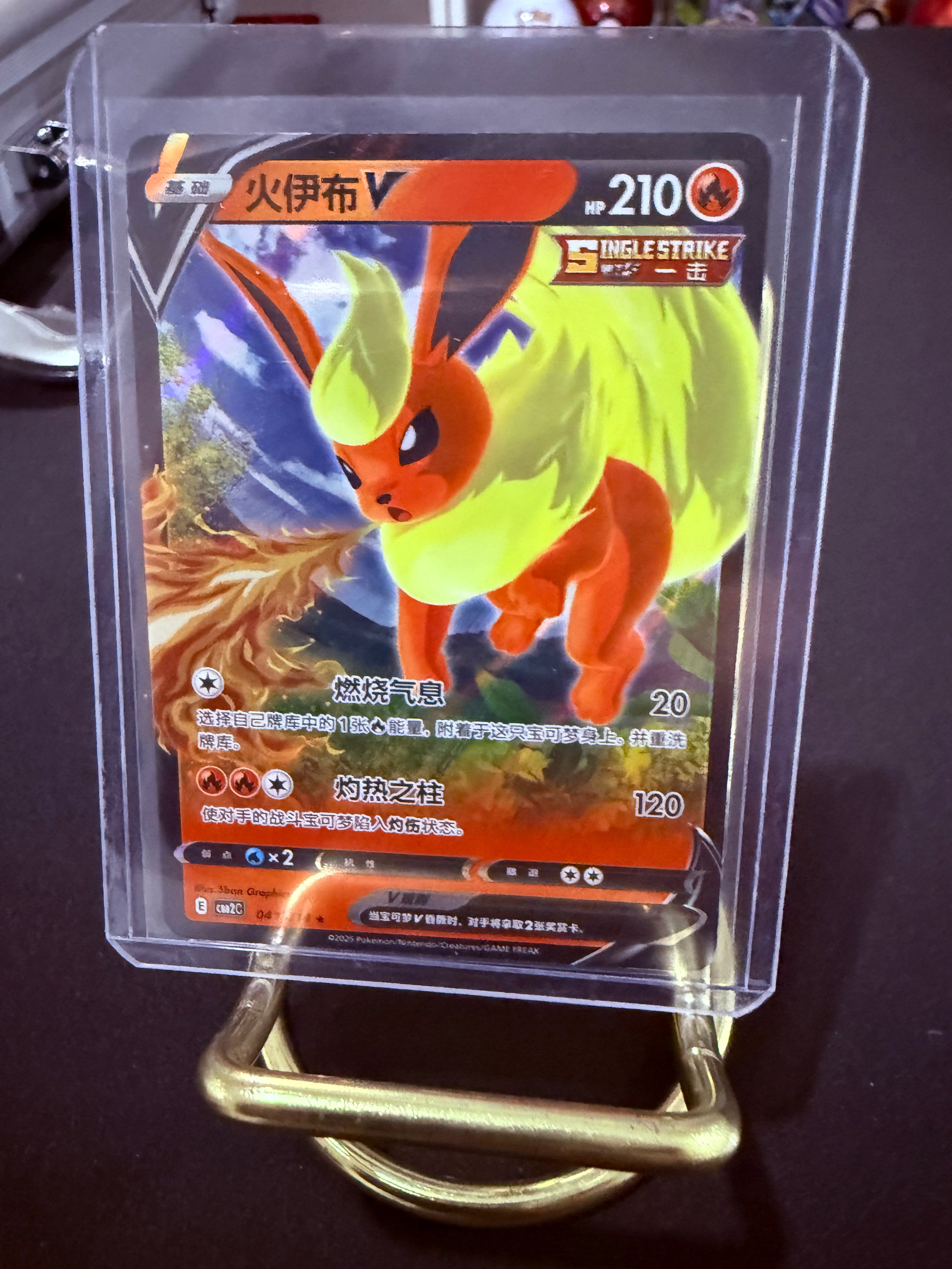 Flareon V Full Art CN