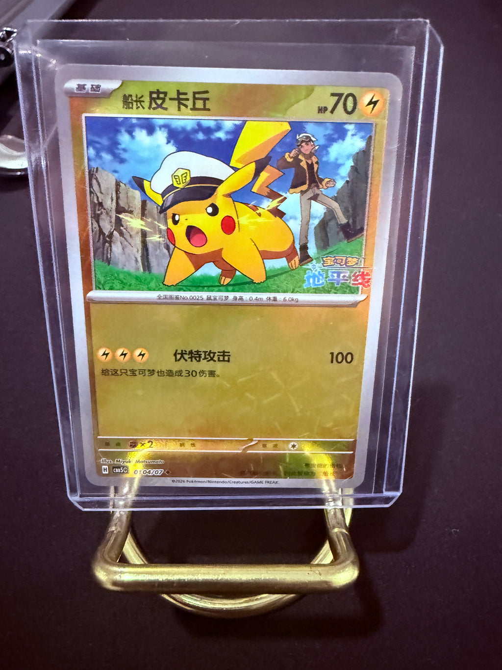 Captain Pikachu Reberse Holo CN