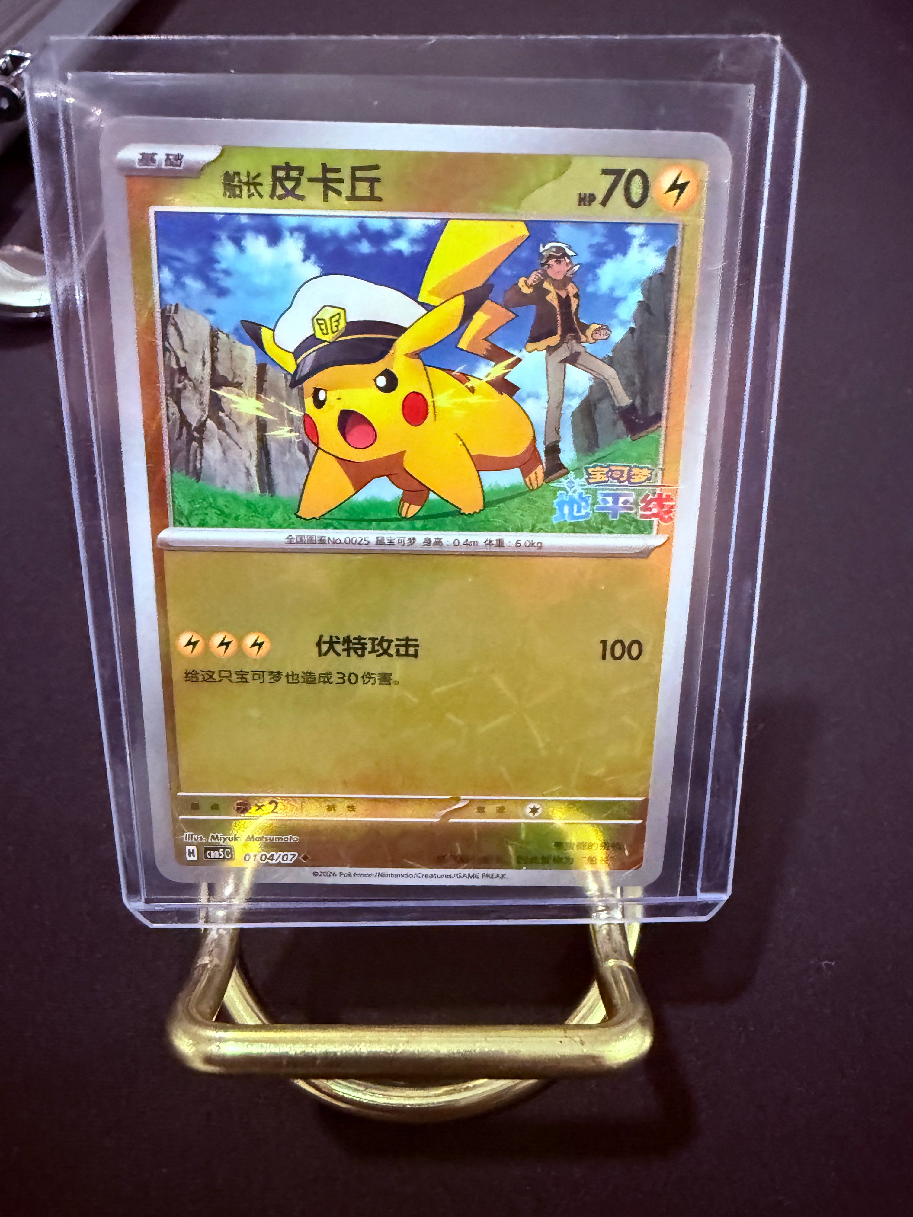 Captain Pikachu Reberse Holo CN