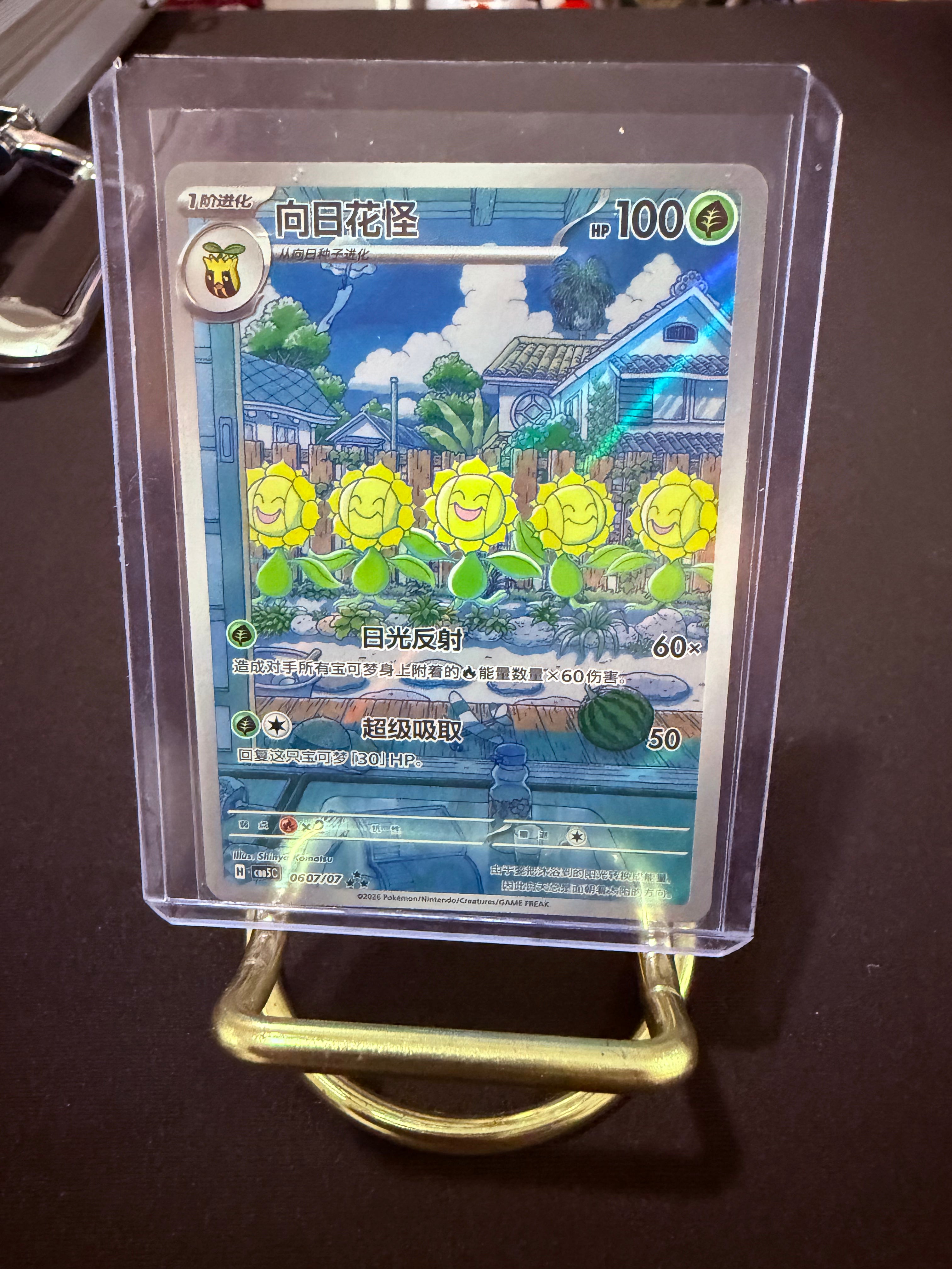 Sunflora Full Art Art Rare CN