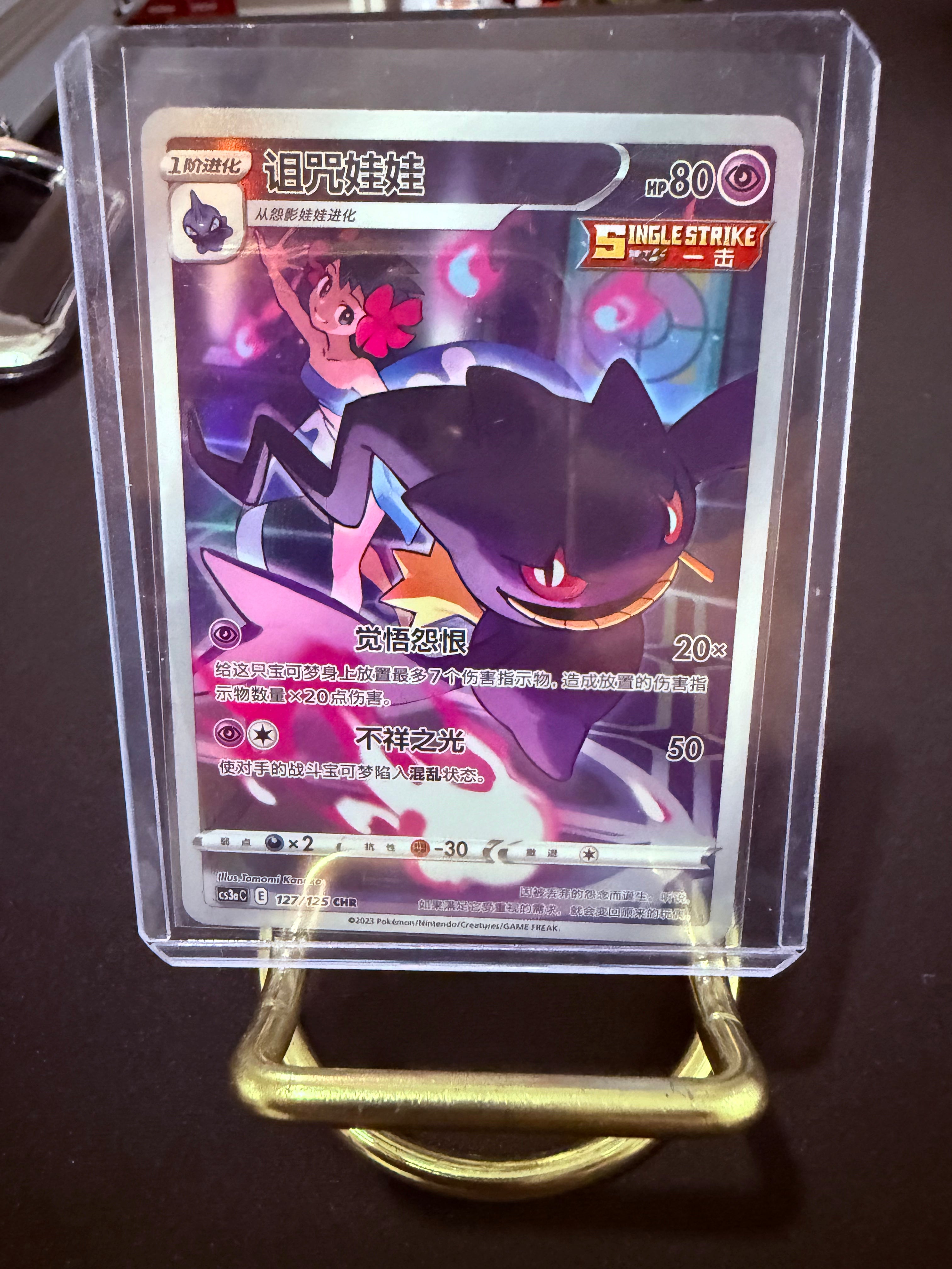 Banette Rare Holo CN