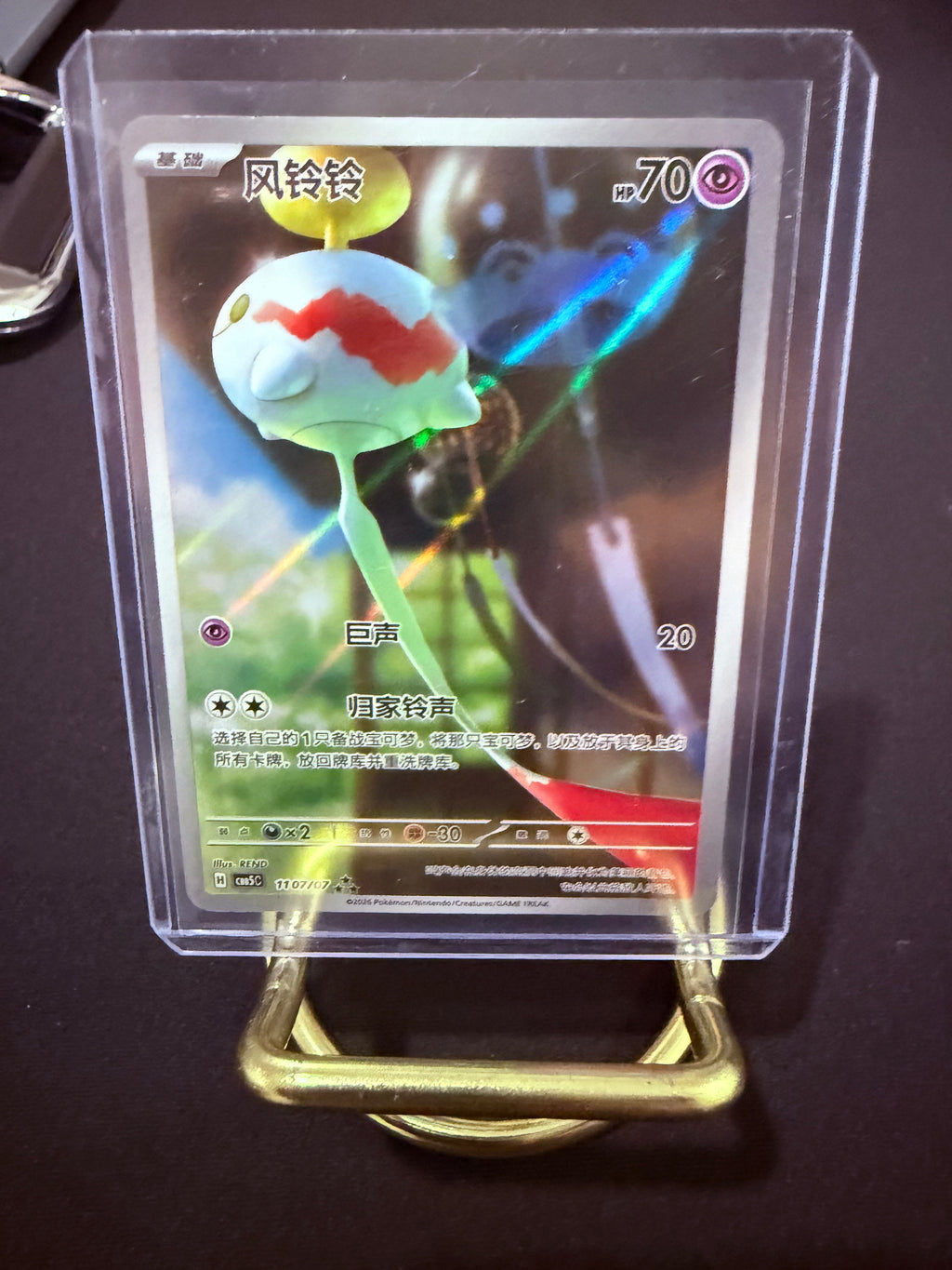 Chimecho Art Rare Full Art CN