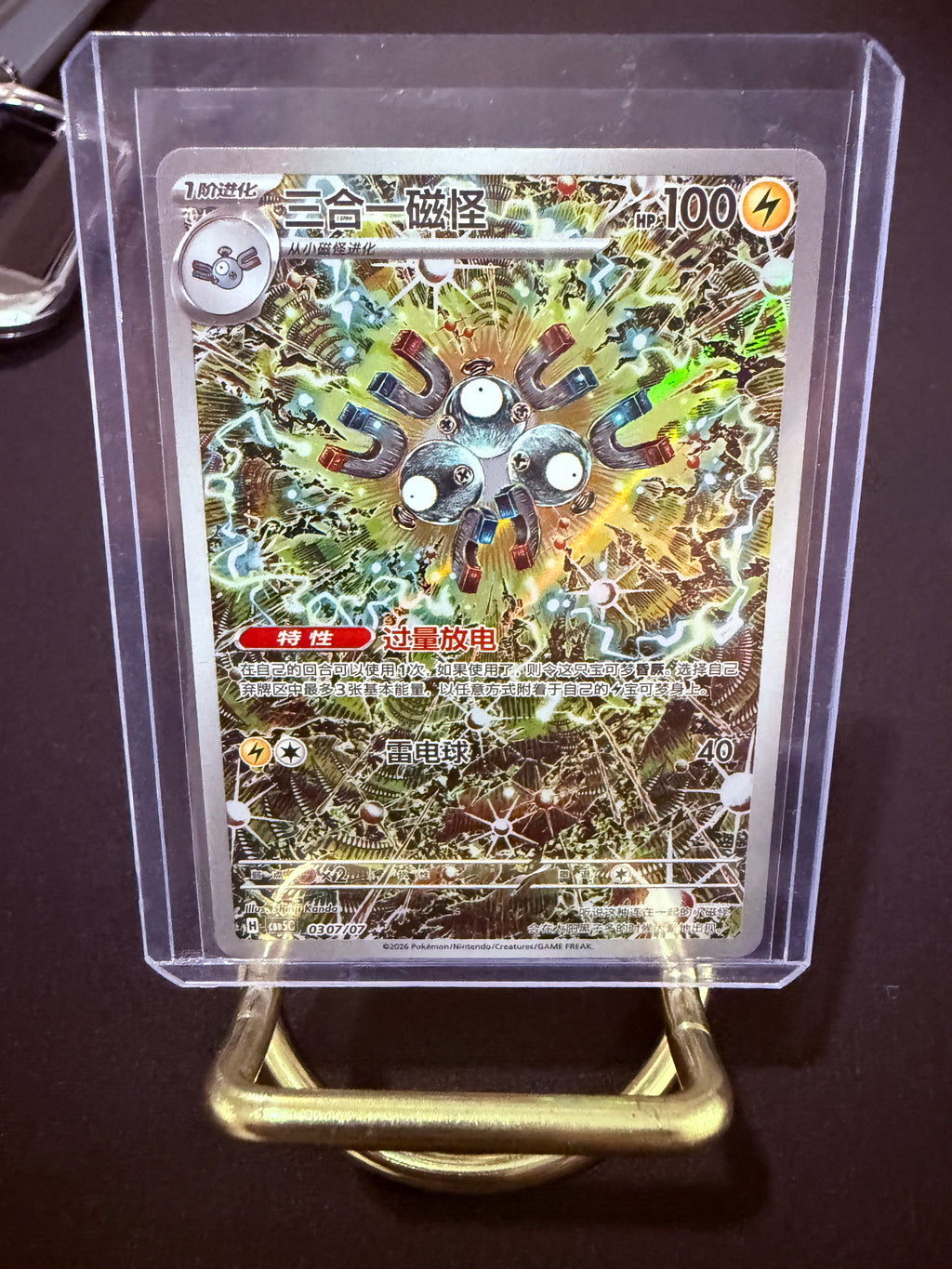 Magneton Art Rare Full Art CN