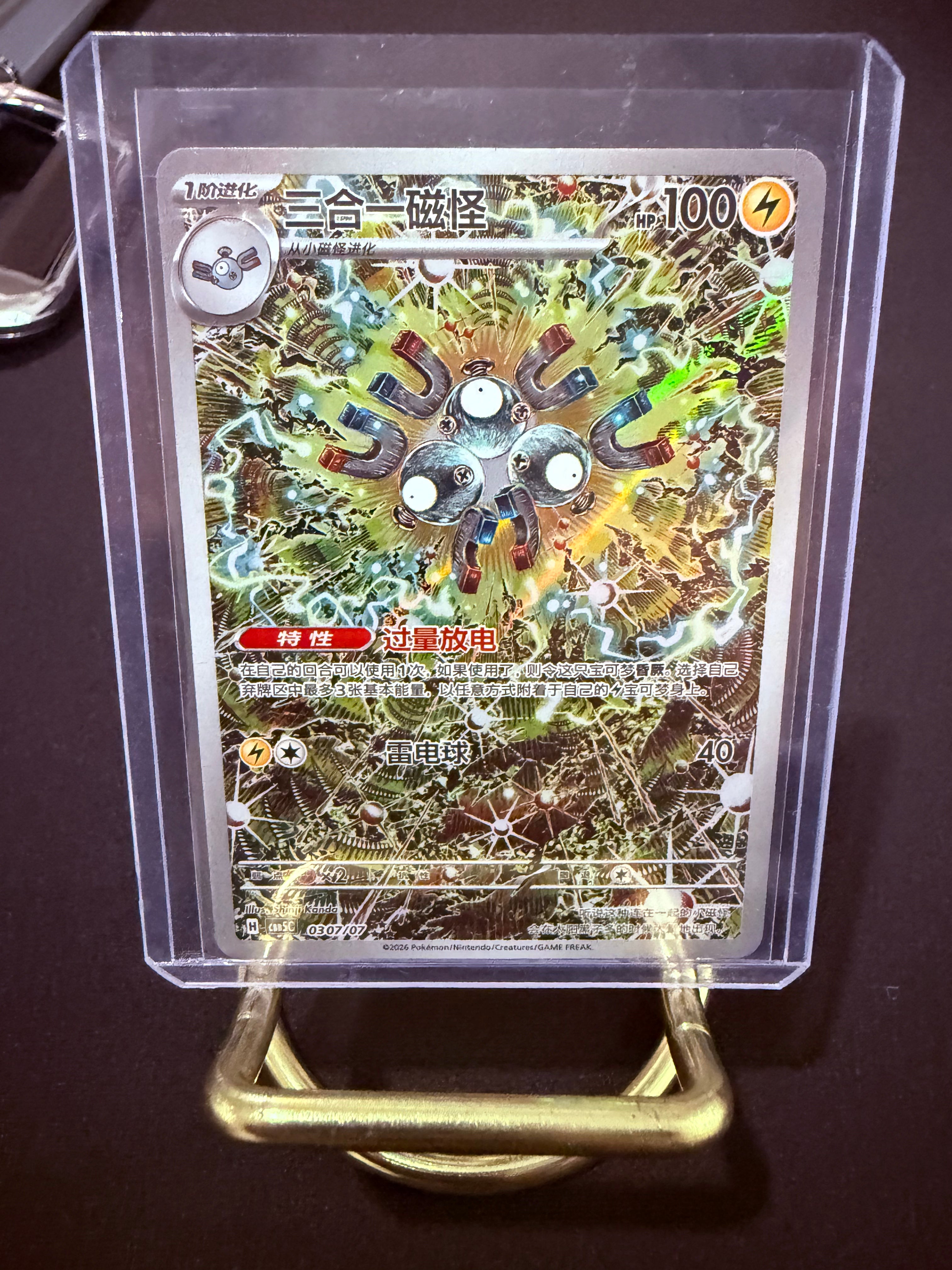 Magneton Art Rare Full Art CN
