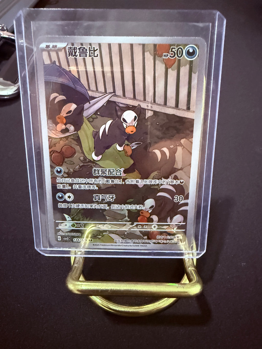 Houndour Art Rare CN