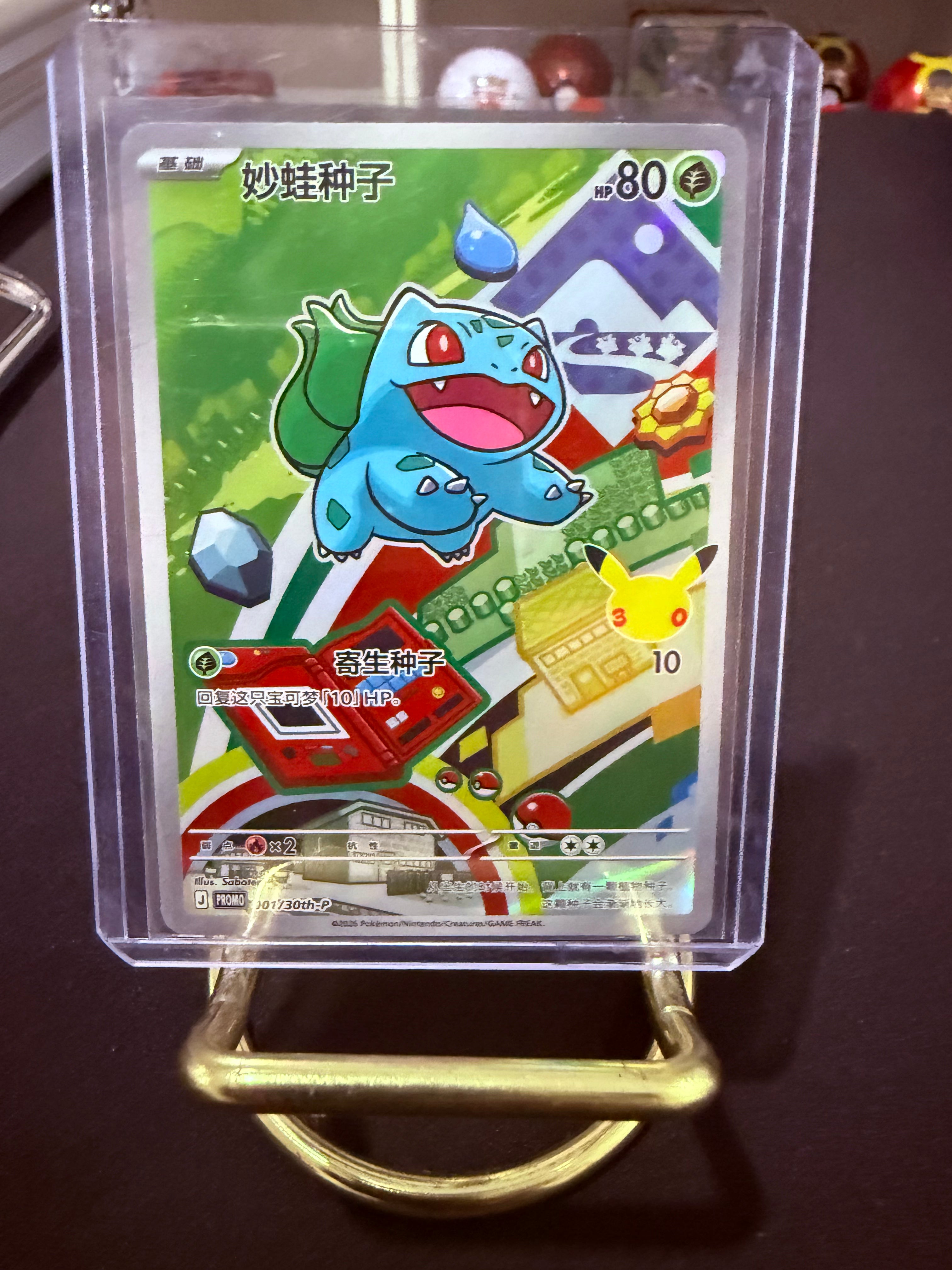 Bulbasaur Promo CN