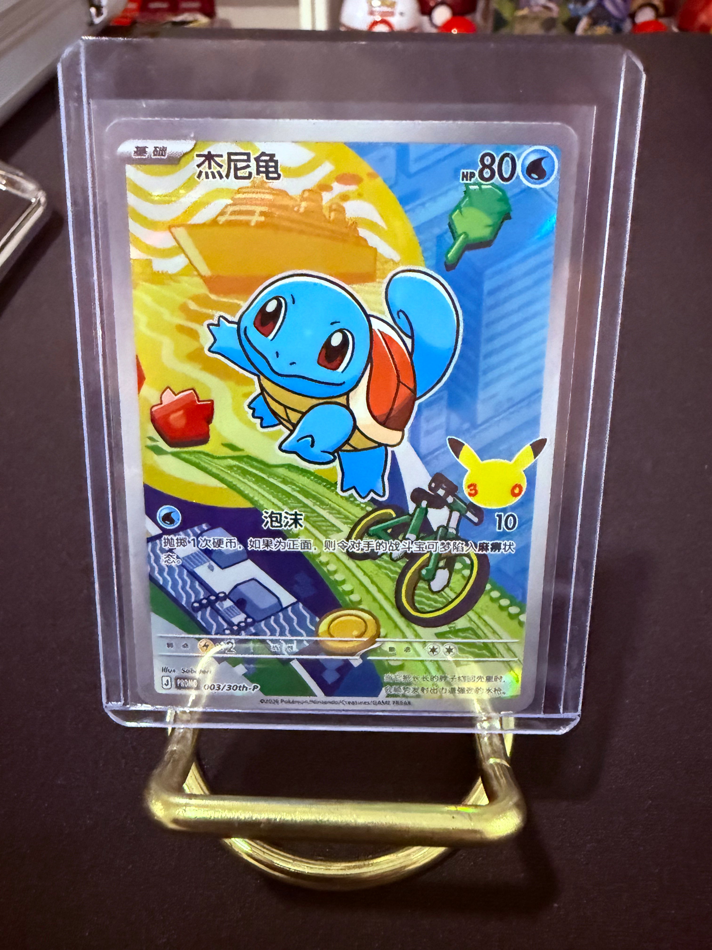 Squirtle Promo CN