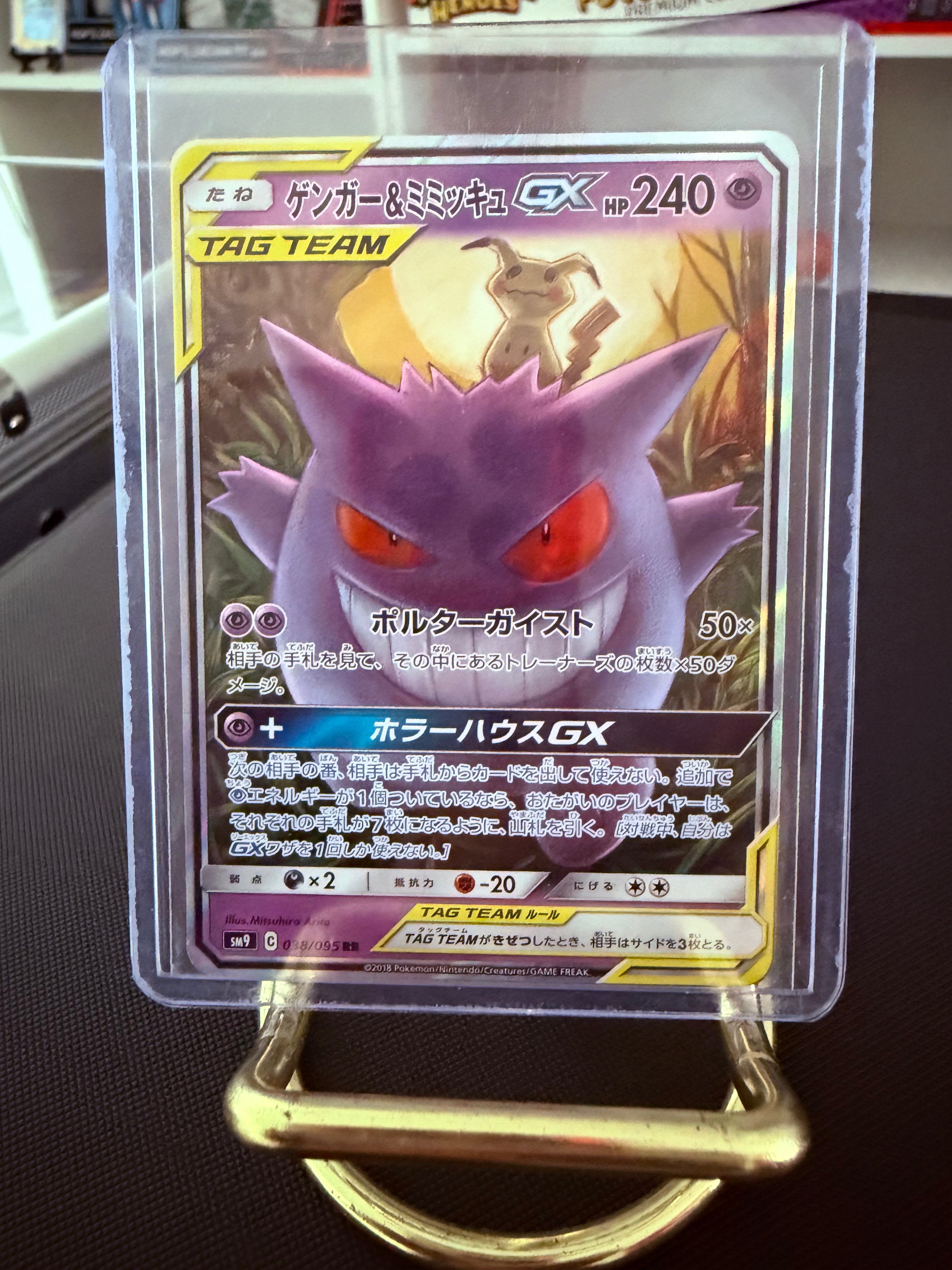 Gengar & Mimikyu Gx JP Ultra Rare