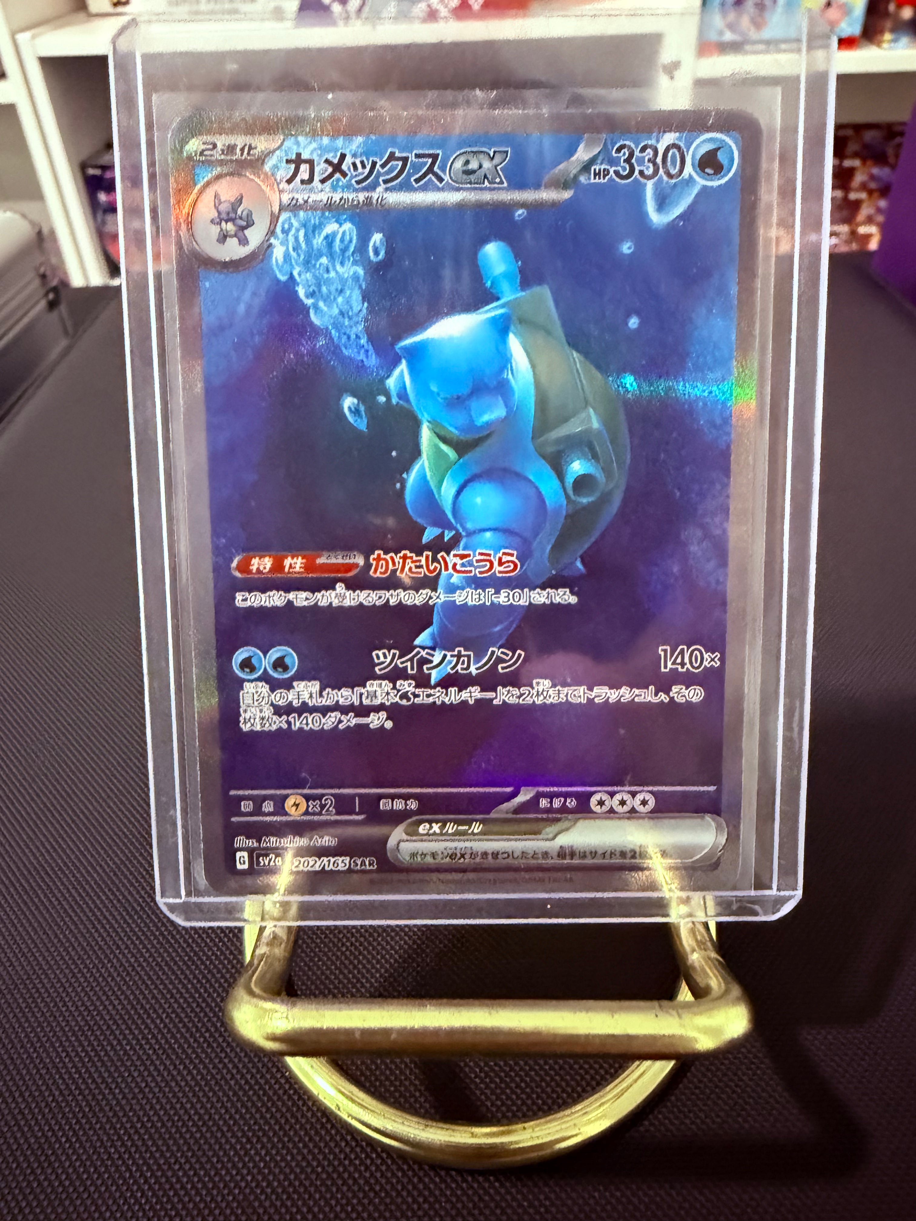 Blastoise Ex (JP) Special Illustration Rare